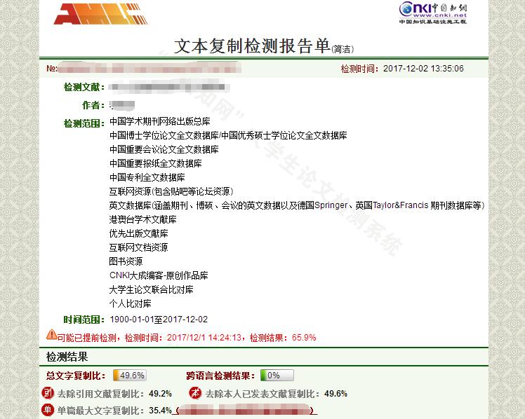 知网查重留下的痕迹