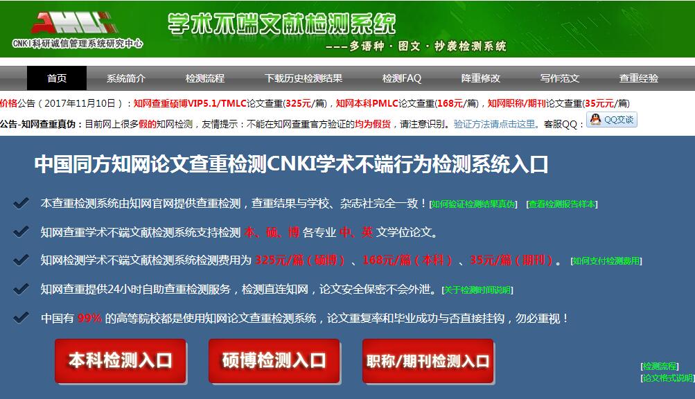 知网查重检测系统的检测版本