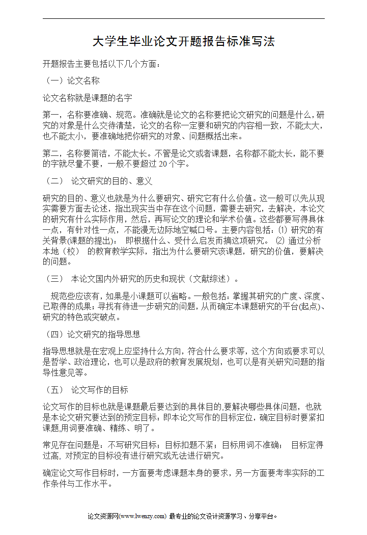 中国大学生毕业论文网