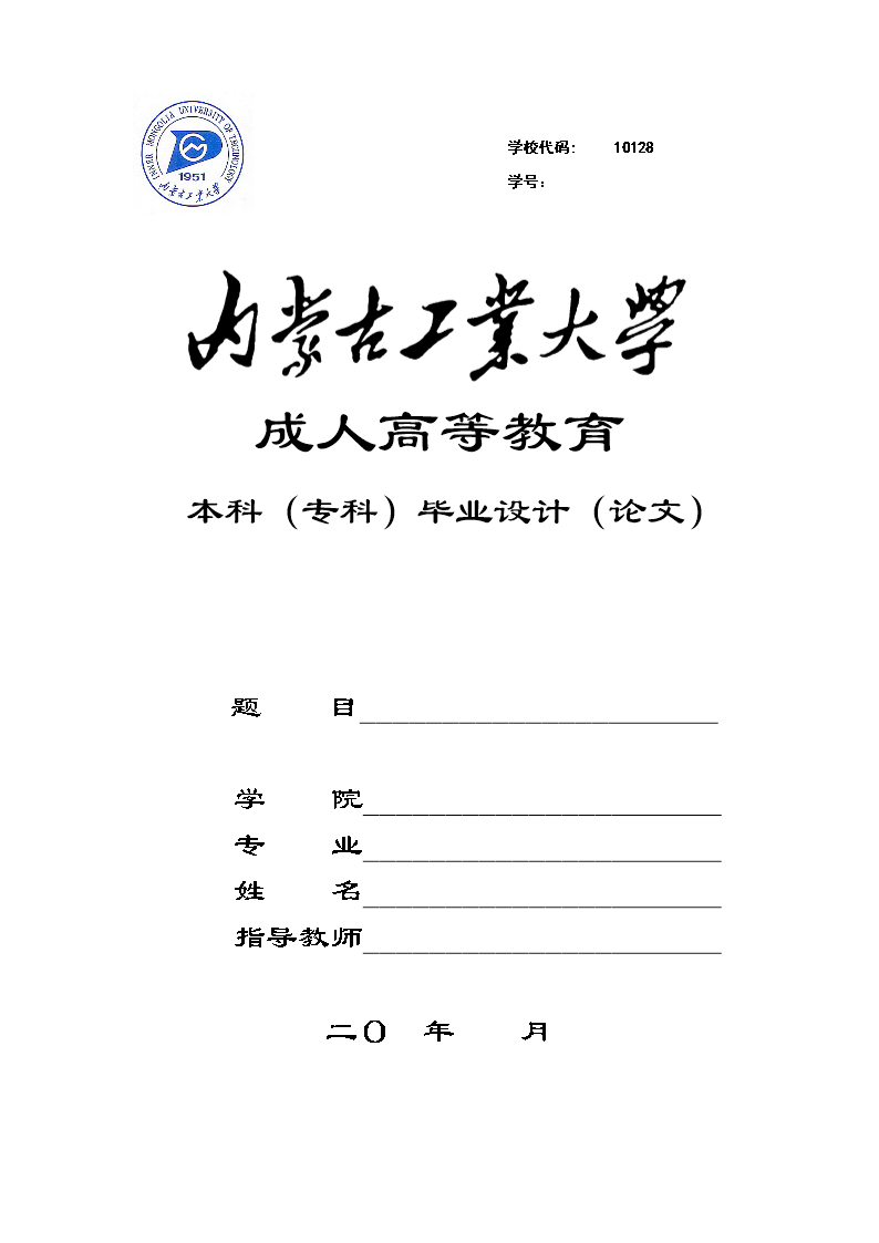 内蒙古大学毕业论文封面