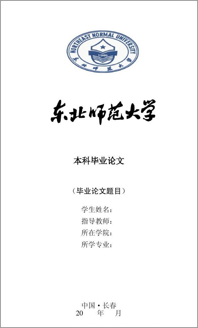 重庆大学毕业论文格式
