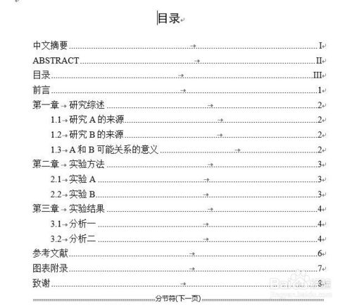 毕业论文格式设置