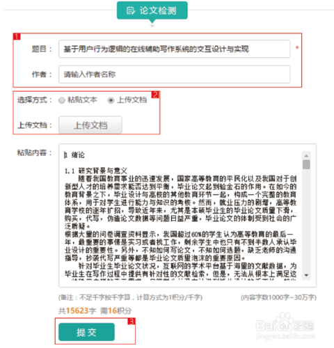 论文如何避免查重后论文还能大改吗