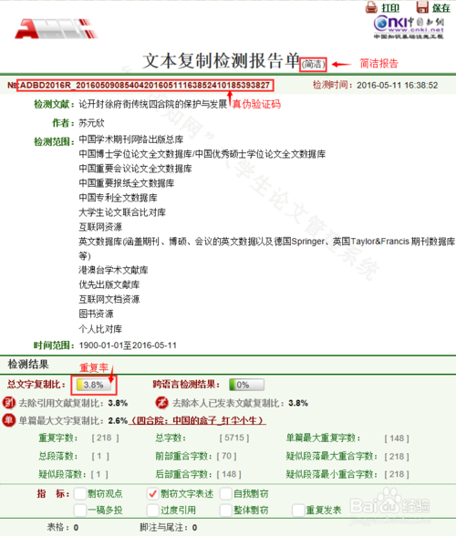 论文查重包括致谢吗