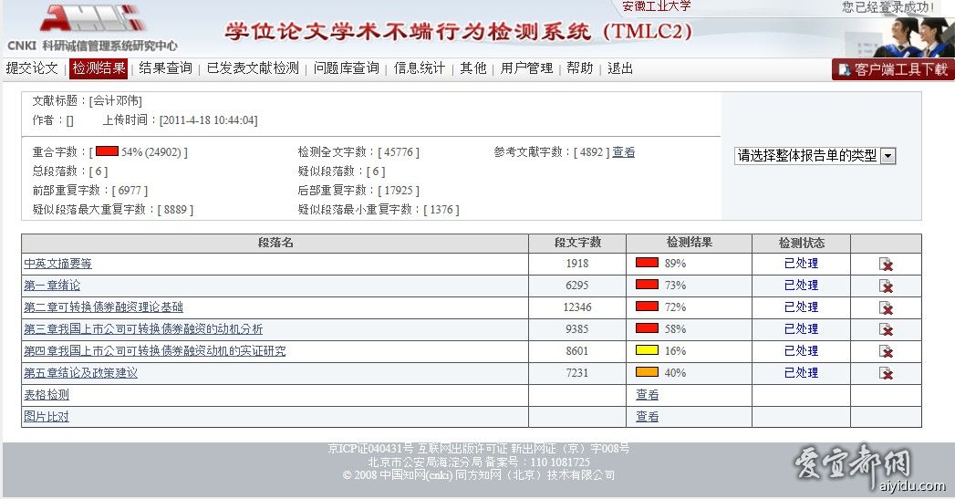 学术不端论文检测软件