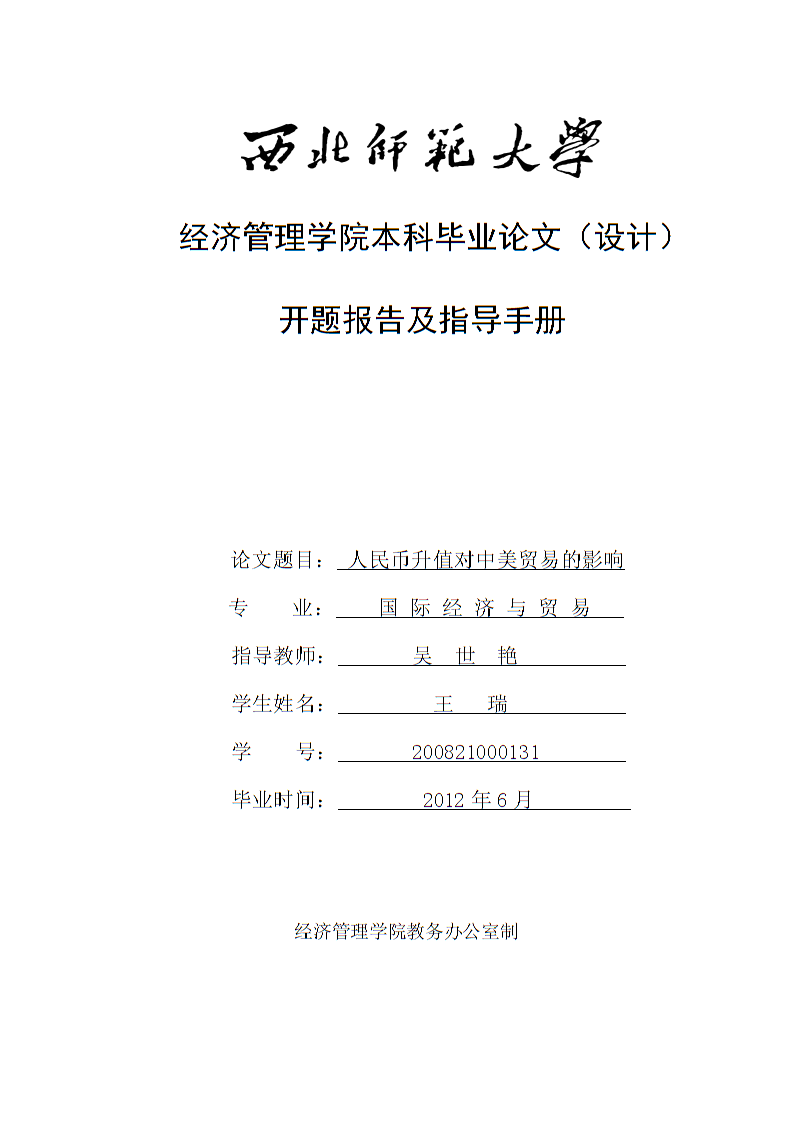 本科毕业论文范本科论文格式模板