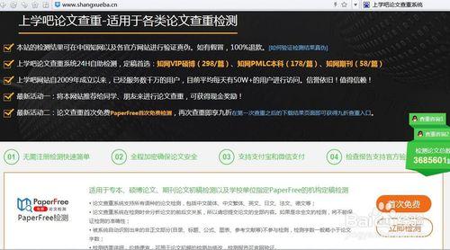 论文免费检测网站查论文不要钱