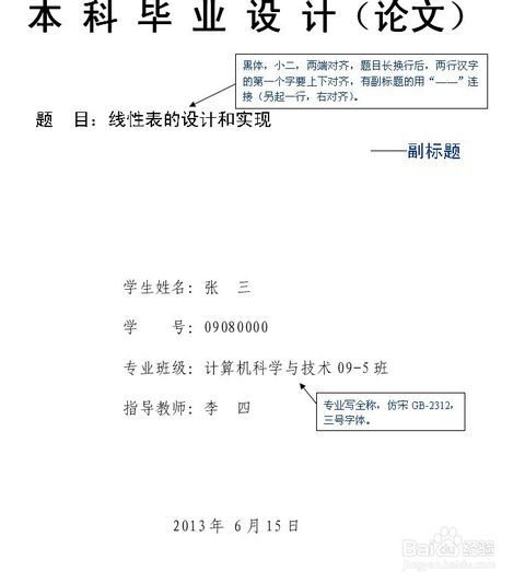 大学毕业论文的格式模板范文