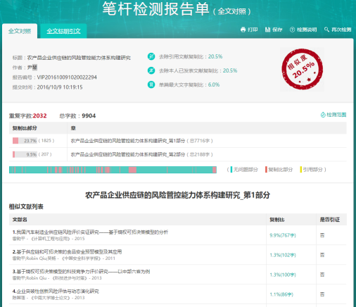 论文相似性检测抄袭
