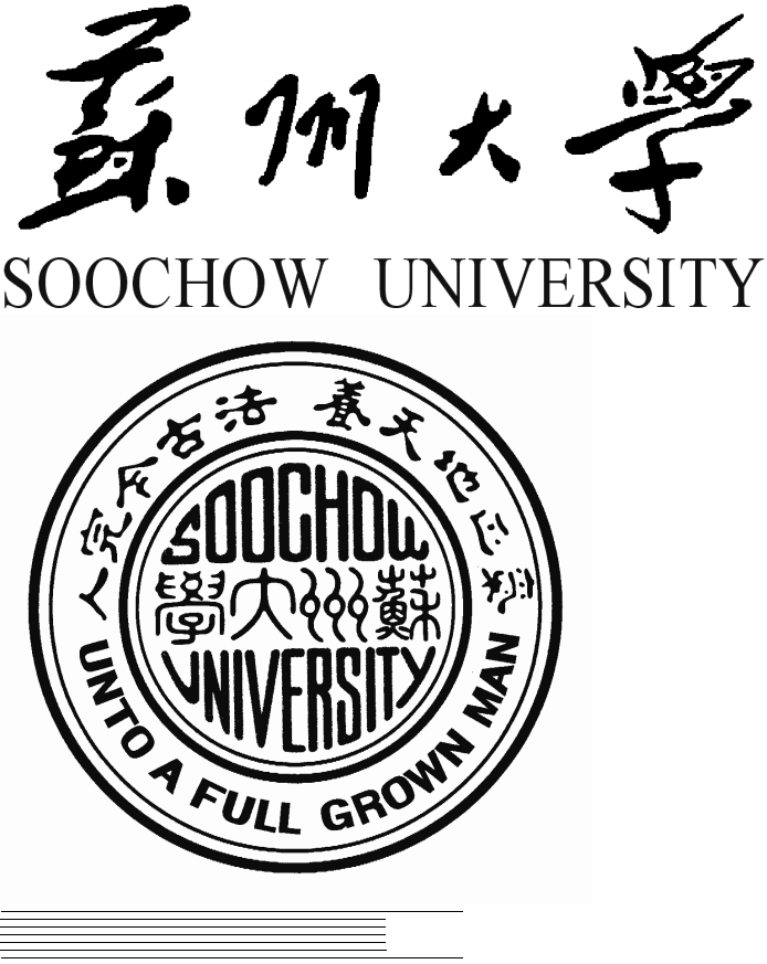 苏州大学论文信用排名