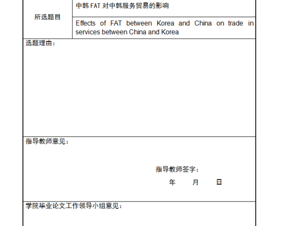 毕业论文申请理由200字申请