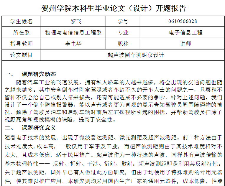 毕业论文的开题报告怎么写价格