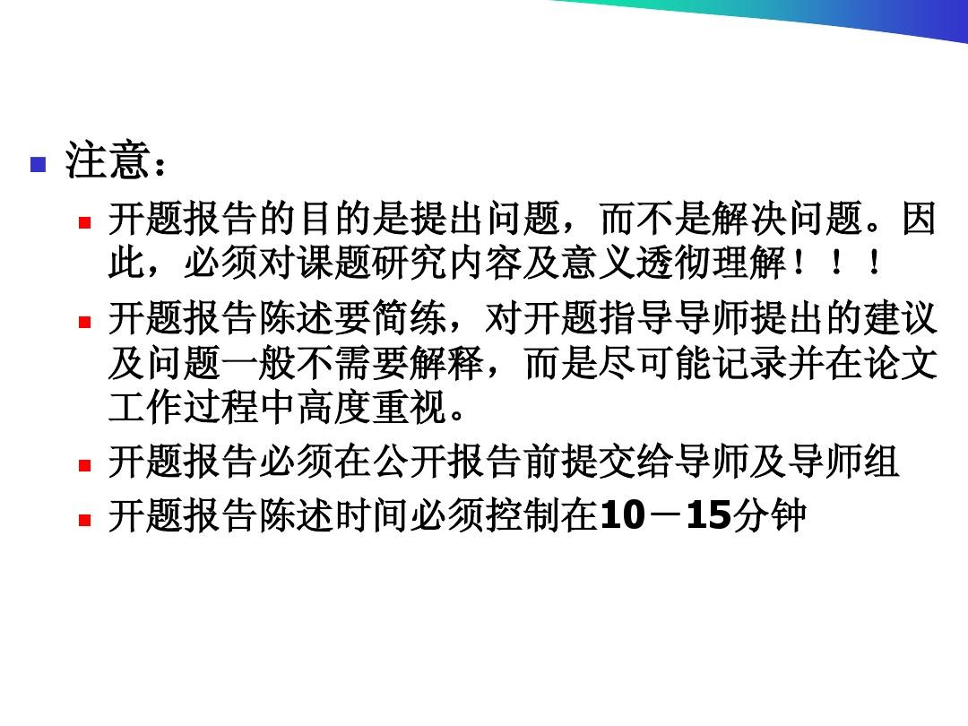 开题报告和论文不一致