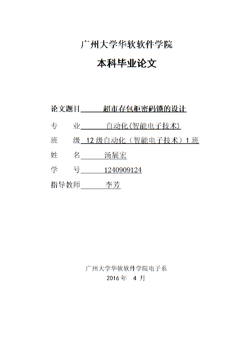 武汉大学毕业论文格式