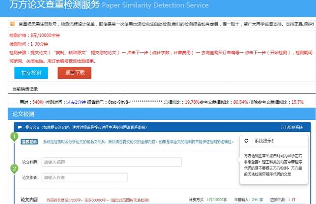 论文查重软件免费下载论文的软件