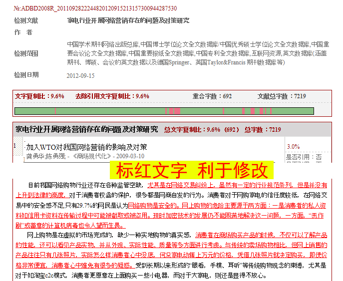 职称如何论文查重不过