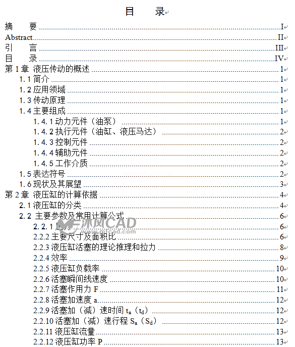 毕业论文目录怎么写