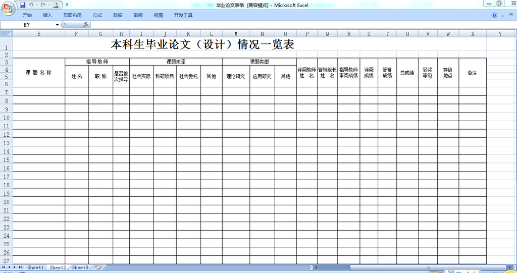 毕业论文表格字体大小