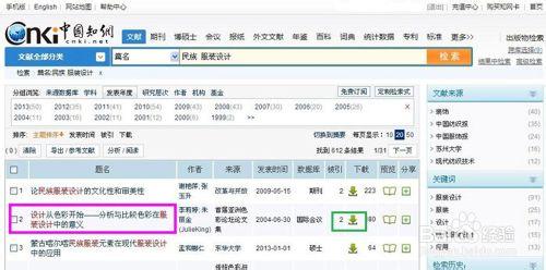 知网如何免费下载知网文献