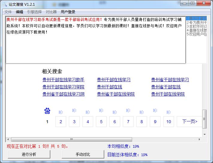 论文查重哪个软件好的论文查重软件