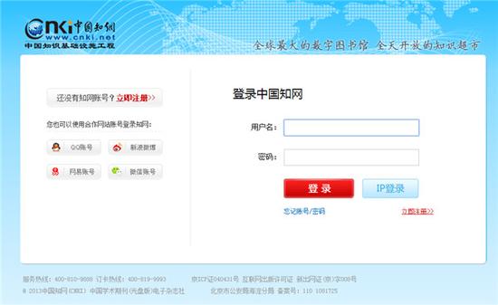 知网登陆知网