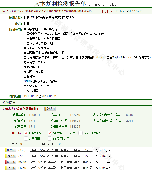 论文宝查重系统实现