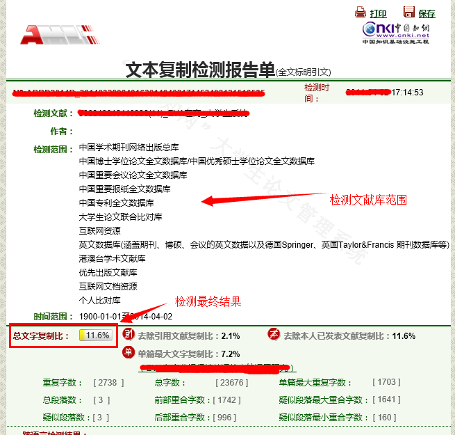 查重和定稿论文不一样