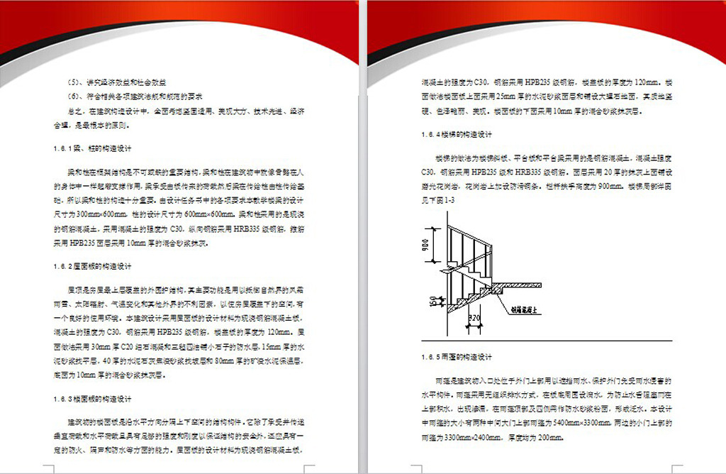 本科毕业论文致谢模板