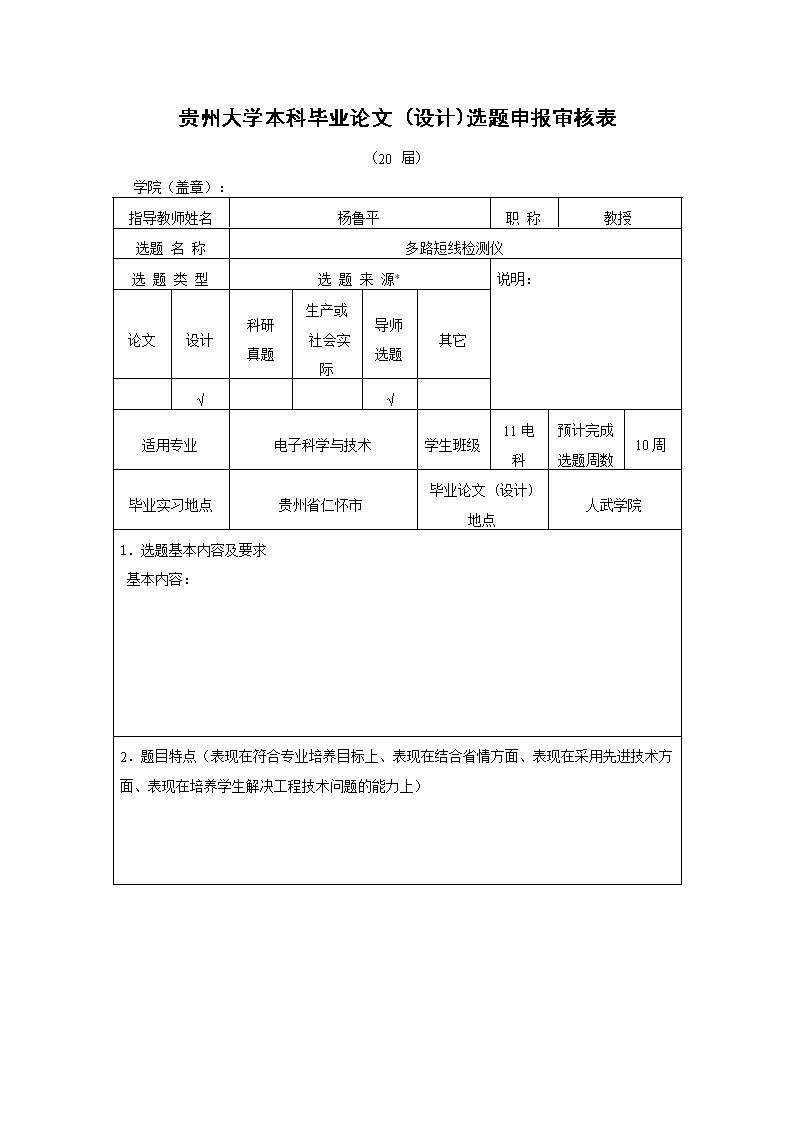 大学毕业论文提纲范本