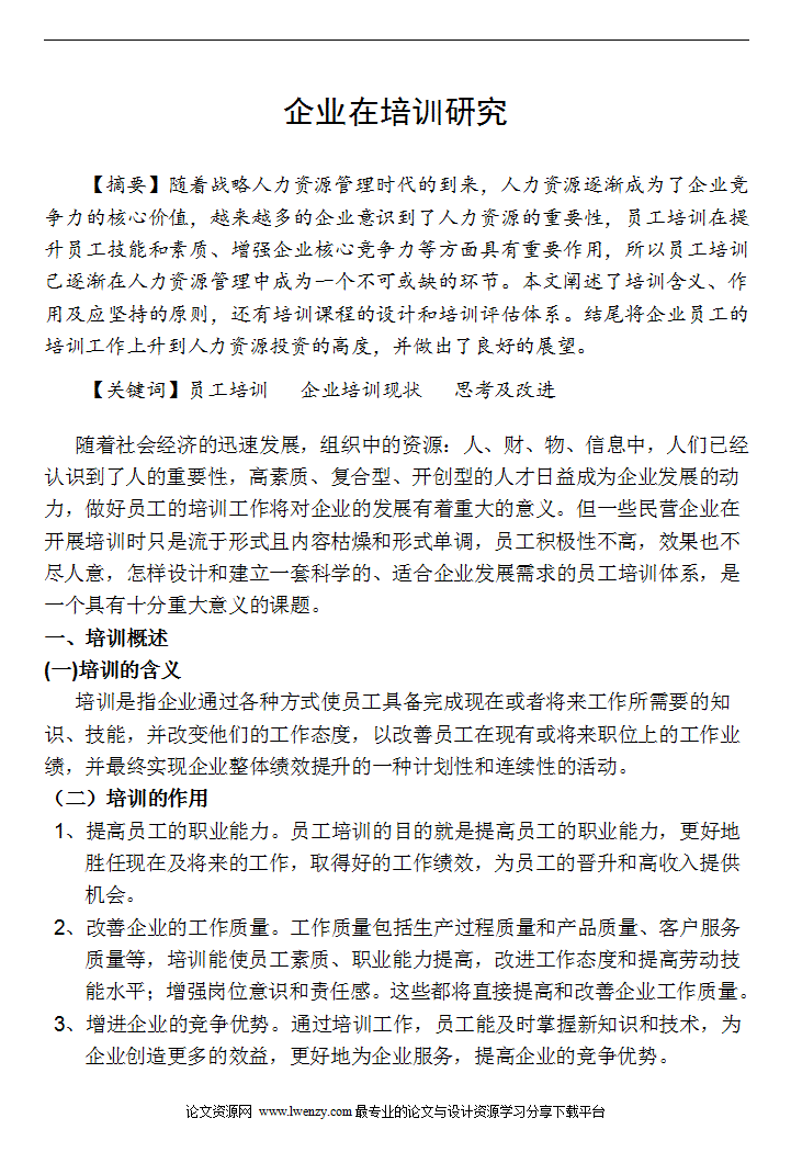 毕业论文免费下载免费网站大全