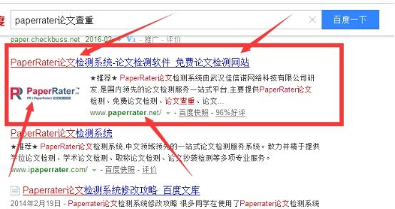 paperrater论文查重率软件paperrater