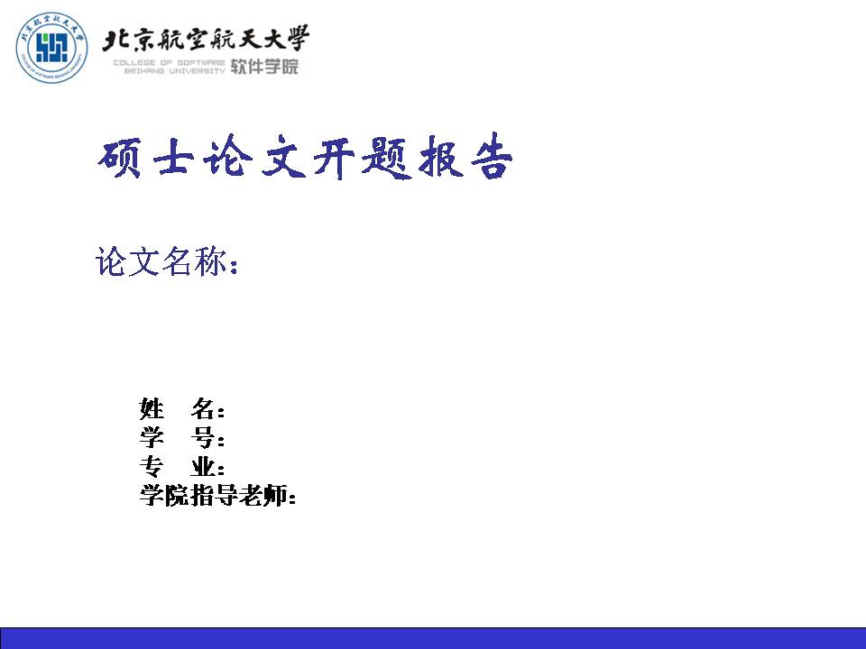 英语专业毕业论文开题报告怎么写