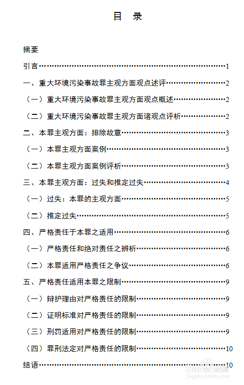 天津大学本科毕业论文范文