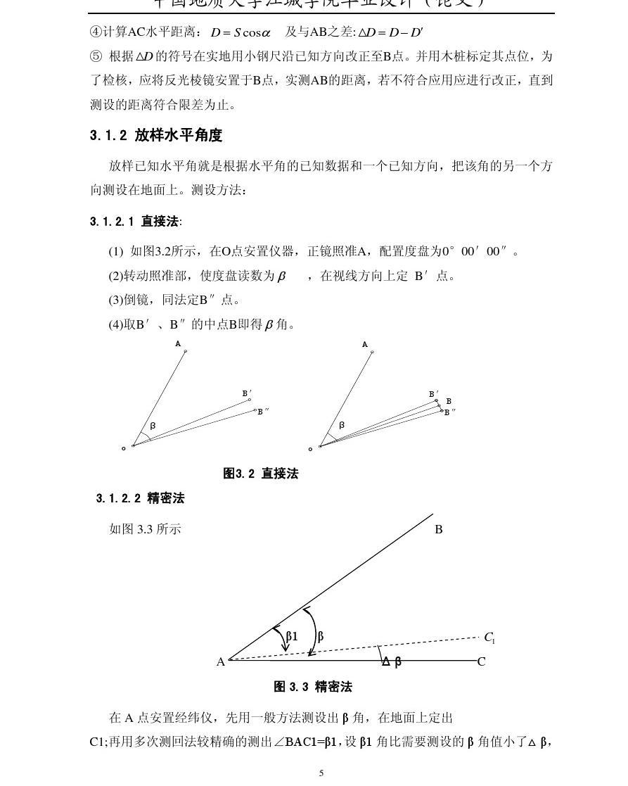 四等水准测量论文