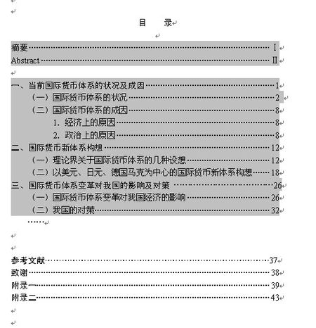 毕业论文目录范文目录可以抄模版么