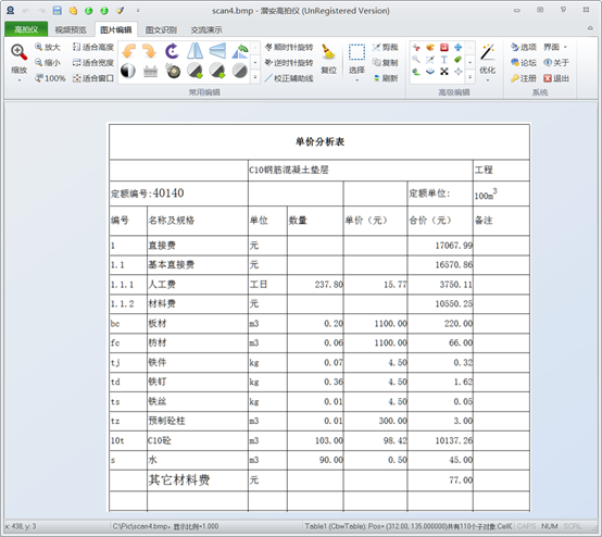 表格识别软件可以识别表格