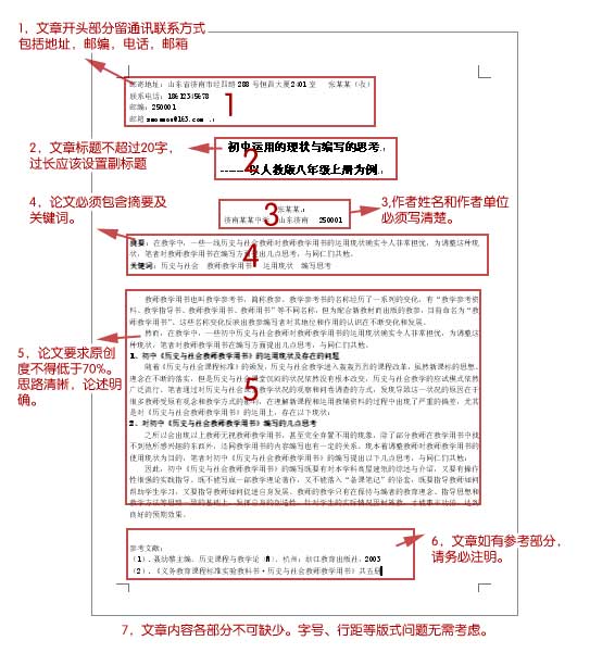 南大论文格式要求