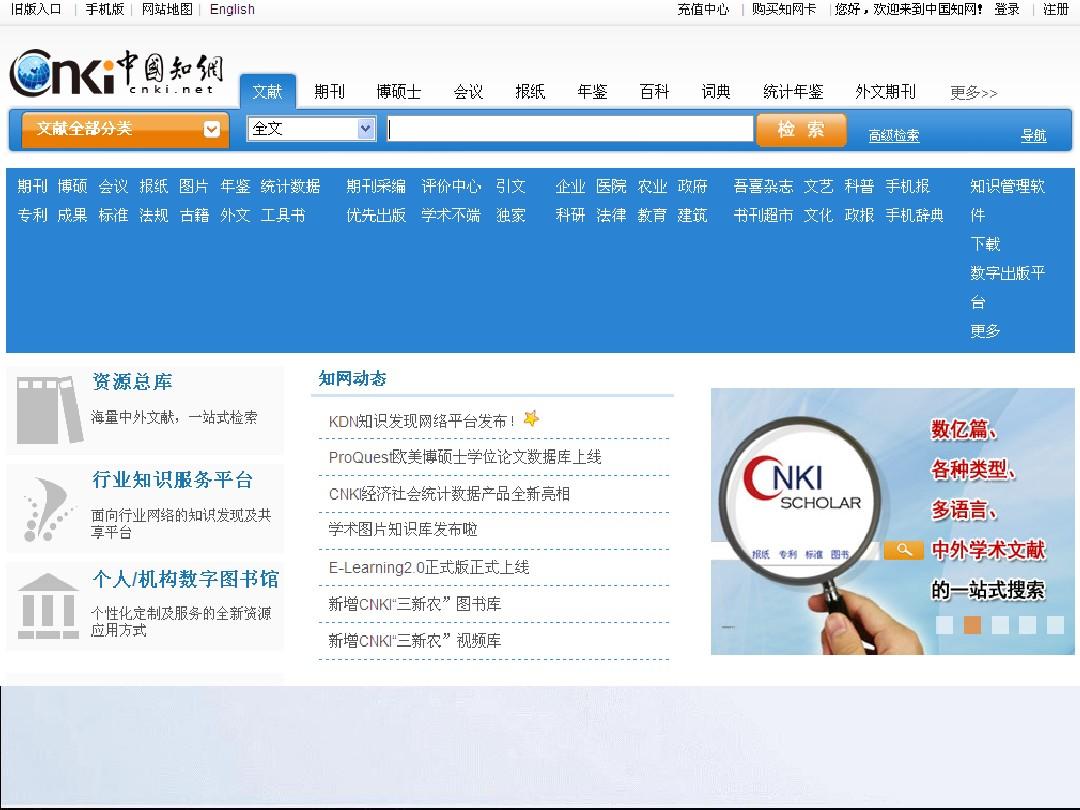 cnki中国知网论文检索