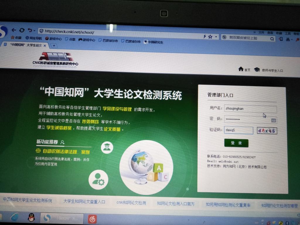 中国知网大学生论文管理系统