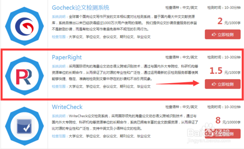 paperright查重权威吗