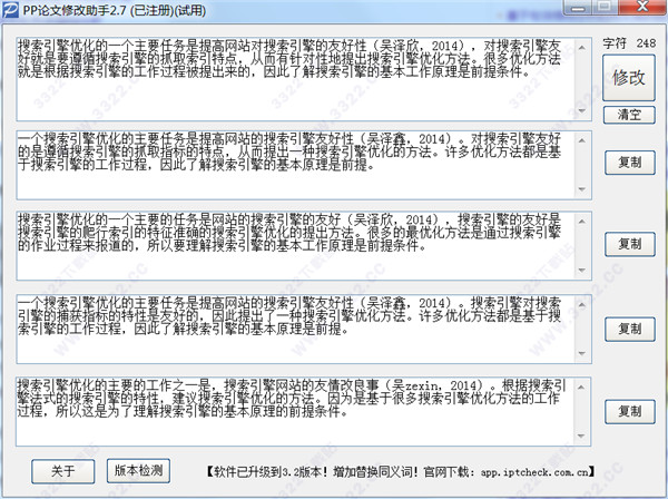 论文修改助手注册码