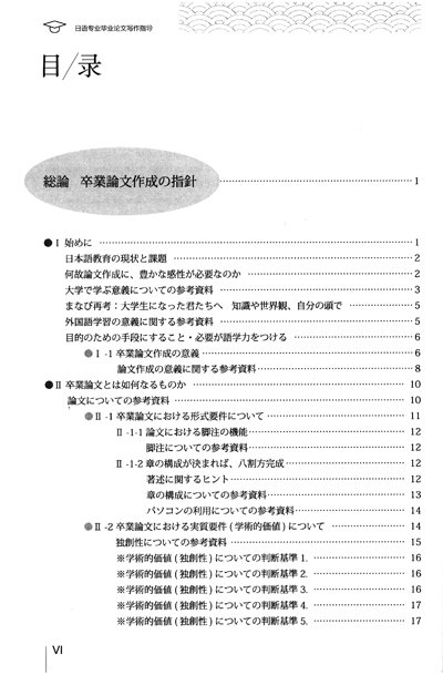 日语毕业论文答辩ppt