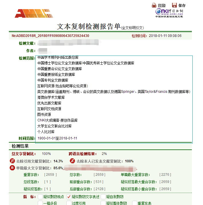 免费文章查重软件