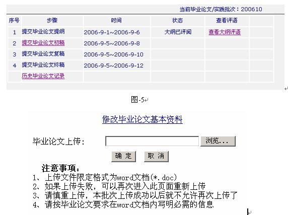 杭师大毕业论文系统