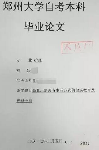 山东师范大学自考本科论文