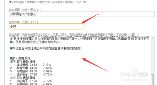 毕业论文的查重是什么意思