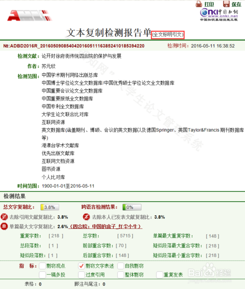 降低论文查重率软件