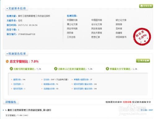 中国知网查重检测系统