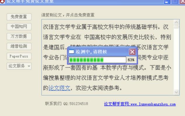 在线查重论文免费查重软件