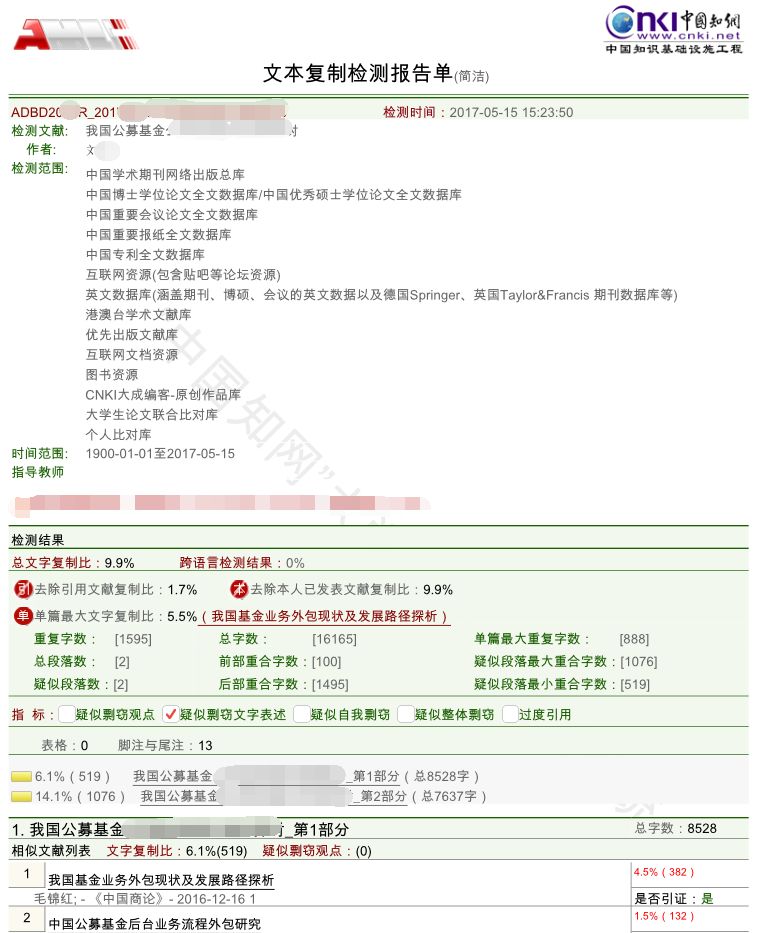 论文查重那个最严格的论文查重软件